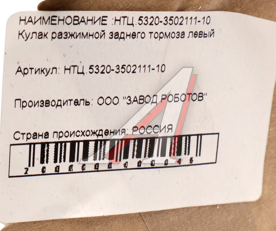 Кулак разжимной КАМАЗ-ЕВРО колодок тормозных задних левый ЧКПЗ