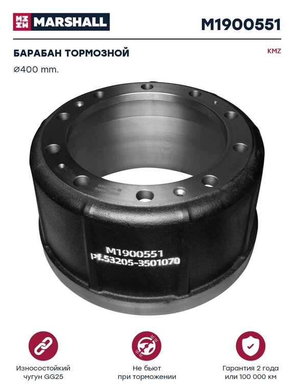 Барабан тормозной КАМАЗ-ЕВРО (d=400мм) MARSHALL