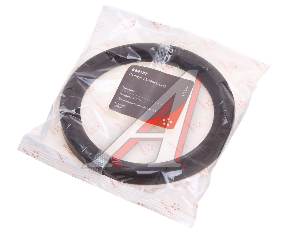 Сальник КАМАЗ-6520 башмака балансира 1.2-140х175х15 Viton CAVETTO