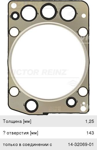 Прокладка головки блока КАМАЗ-5490 MERCEDES (А4600160420, А4600160720) VICTOR REINZ