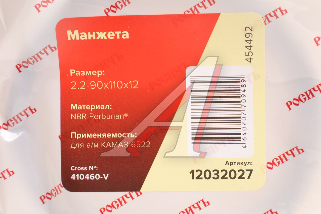 Сальник КАМАЗ-6522 коробки раздаточной 2.2-90х110х12 РОСИЧЪ