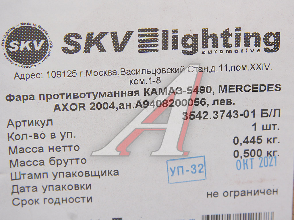Фара противотуманная КАМАЗ-5490, MERCEDES Axor левая SKV