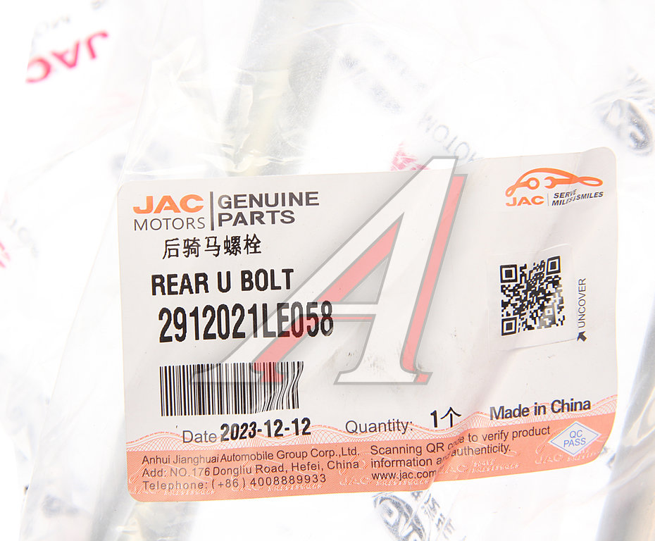 Стремянка JAC N80, N90 (16-) КАМАЗ Компас-9 рессоры задней (без гаяк) OE