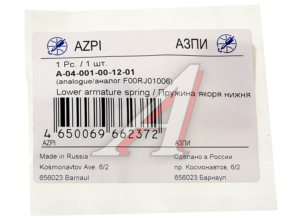 Пружина КАМАЗ, МАЗ, ММЗ, ГАЗ форсункиА-04-011-00-00-03, А-04-001-00-00-01нижняя(ан.BOSCH F00RJ01006)АЗПИ