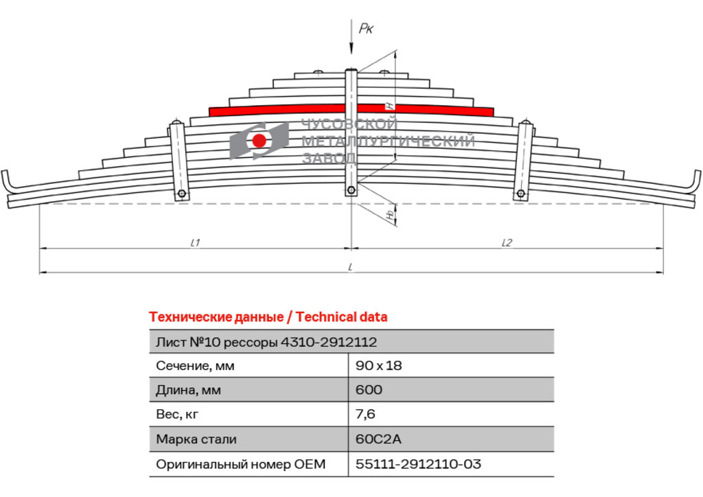 Лист рессоры КАМАЗ-55111 задней №10 L=600мм ЧМЗ