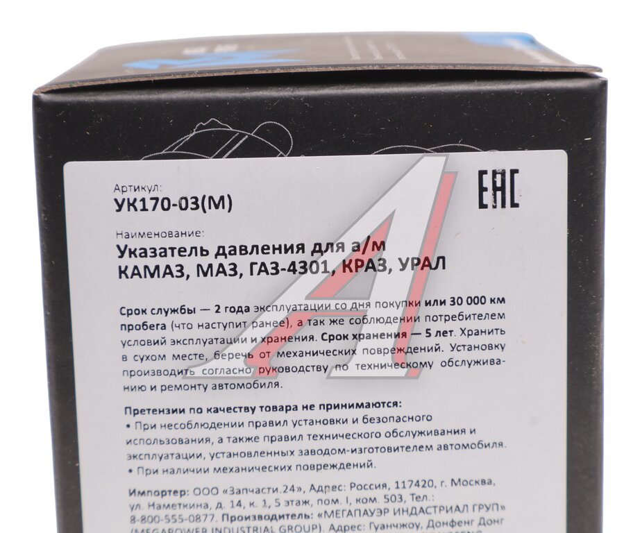 Указатель давления КАМАЗ, МАЗ, ГАЗ-4301, КРАЗ, УРАЛ MEGAPOWER