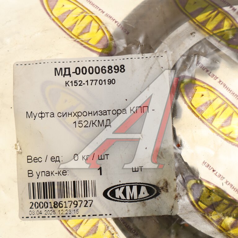 Муфта КАМАЗ синхронизатора вала первичного КМД