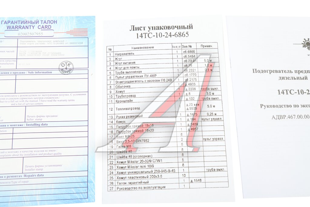 Подогреватель предпусковой дизельный КАМАЗ, МАЗ, УРАЛ ТЕПЛОСТАР 14ТС-10-24 24В 12.0кВт АДВЕРС