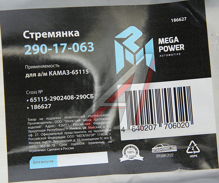 Стремянка КАМАЗ-65115 рессоры передней L=290мм;М24х2мм усиленная в сборе MEGAPOWER