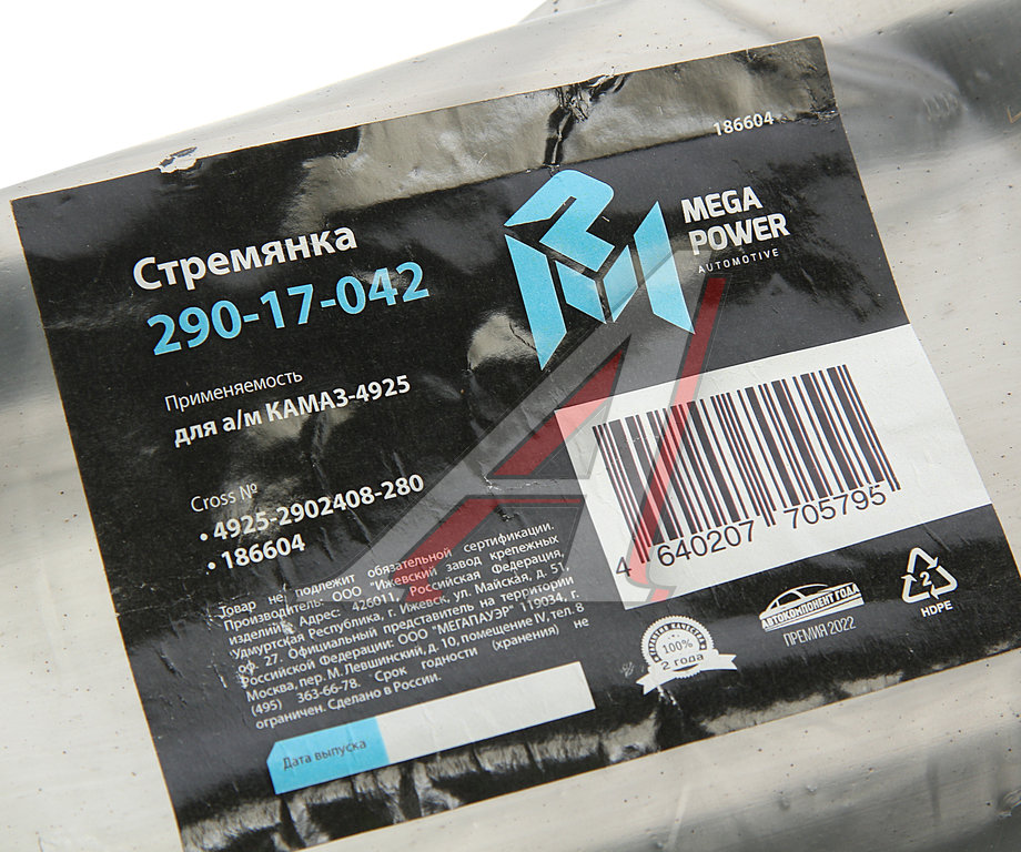 Стремянка КАМАЗ-4925 рессоры передней L=280мм;М20х1.5мм кованая MEGAPOWER