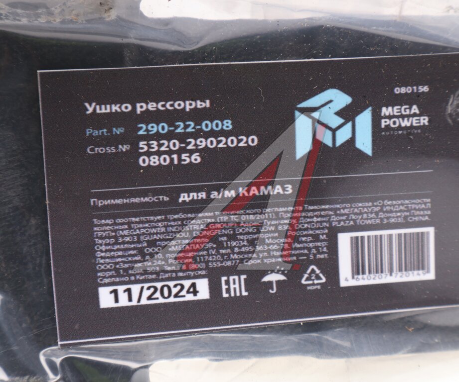 Ушко рессоры КАМАЗ с втулкой MEGAPOWER