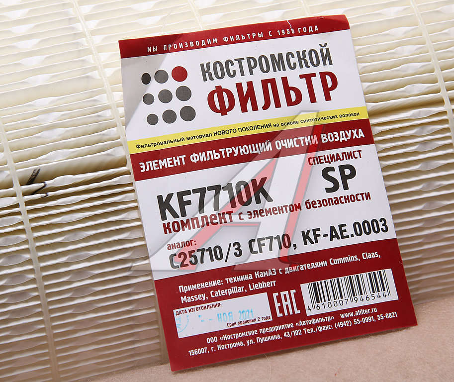 Элемент фильтрующий КАМАЗ воздушный ЕВРО-5 комплект КОСТРОМСКОЙ ФИЛЬТР
