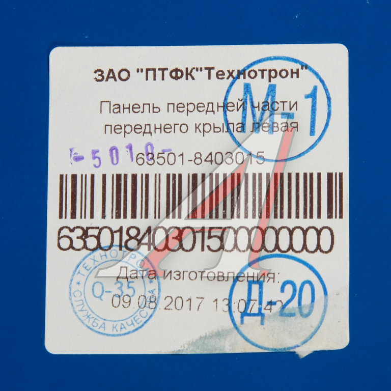 Крыло КАМАЗ левое передняя часть (рестайлинг) (кабина без спальника) синий ТЕХНОТРОН