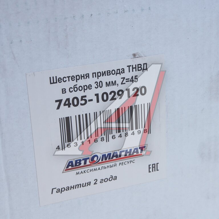 Шестерня КАМАЗ-ЕВРО привода насоса топливного ведомая (d=30мм) в сборе АВТОМАГНАТ
