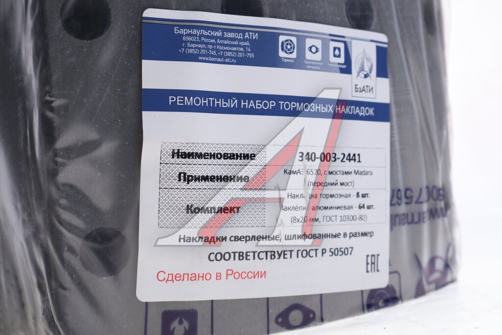 Накладка тормозной колодки КАМАЗ-6522 переднего моста Madara комплект 8шт.с заклепками БзАТИ