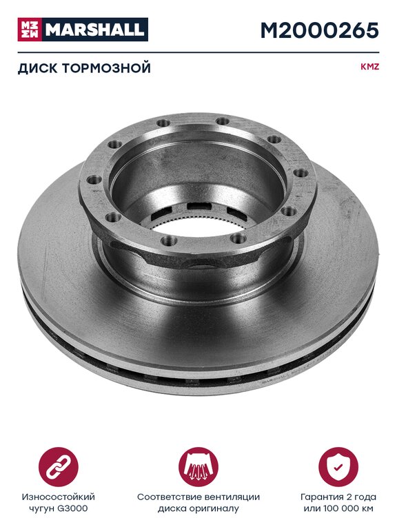 Диск тормозной КАМАЗ-65206, 65207 задний (мост Dana) MARSHALL