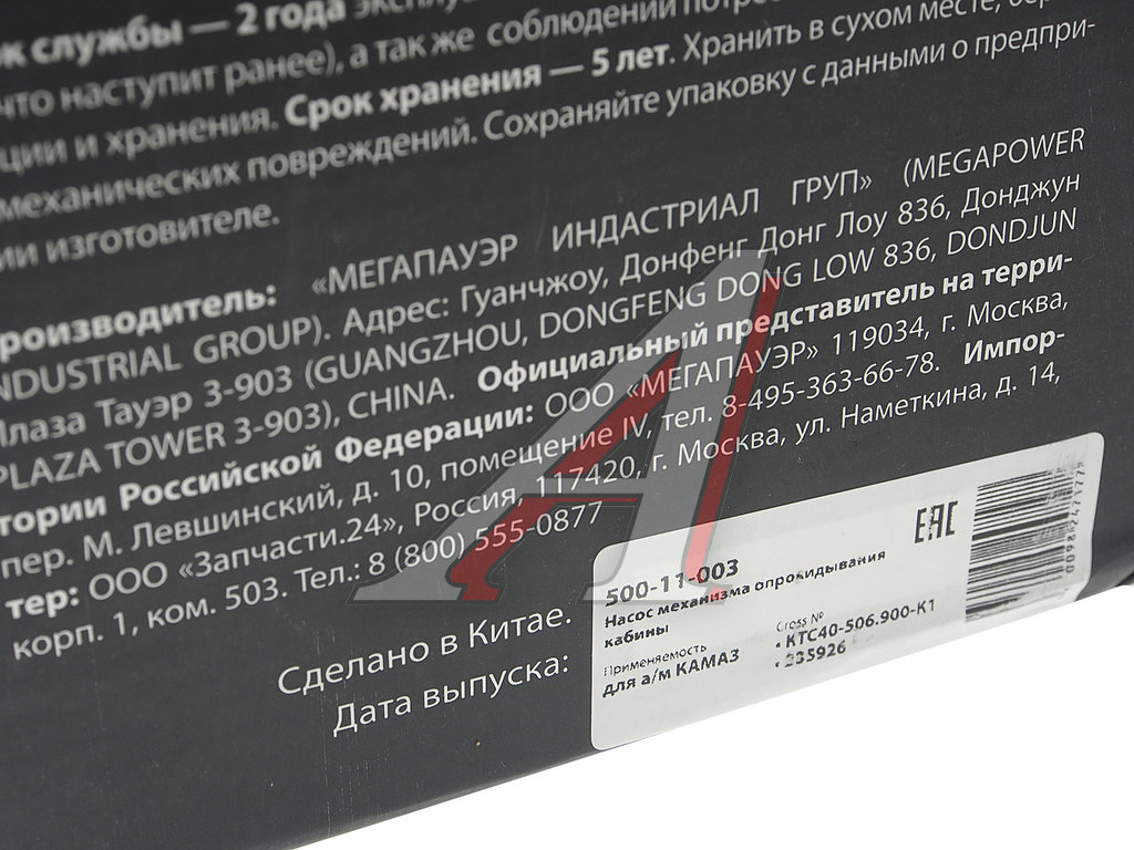 Насос механизма опрокидывания кабины КАМАЗ MEGAPOWER