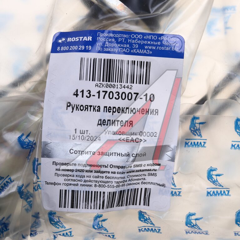 Ручка на рычаг КПП КАМАЗ (переключения делителя) на КПП-154, 152 ROSTAR (ОАО КАМАЗ)