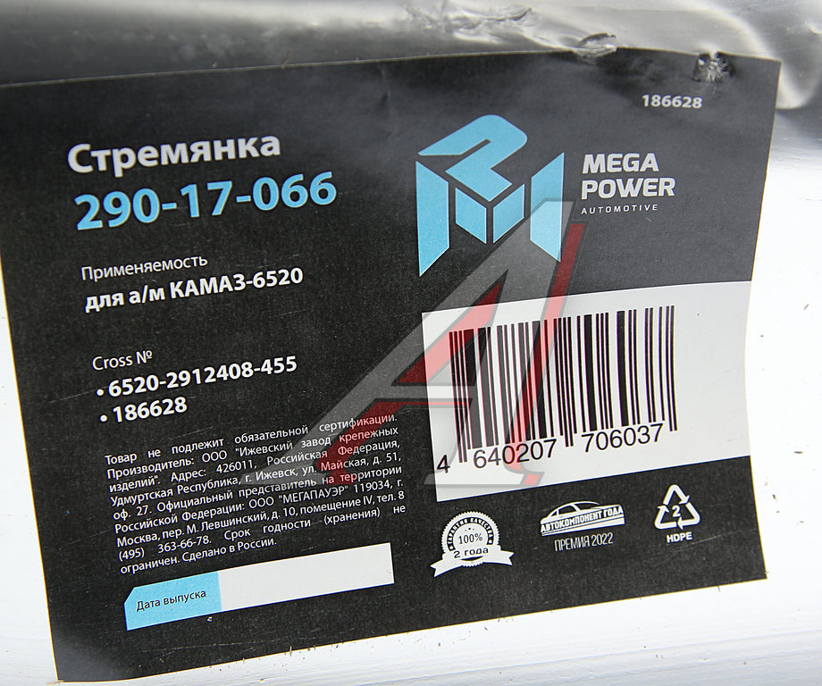 Стремянка КАМАЗ-6520 рессоры задней (20 тонн) L=455мм;М30х2мм кованая MEGAPOWER