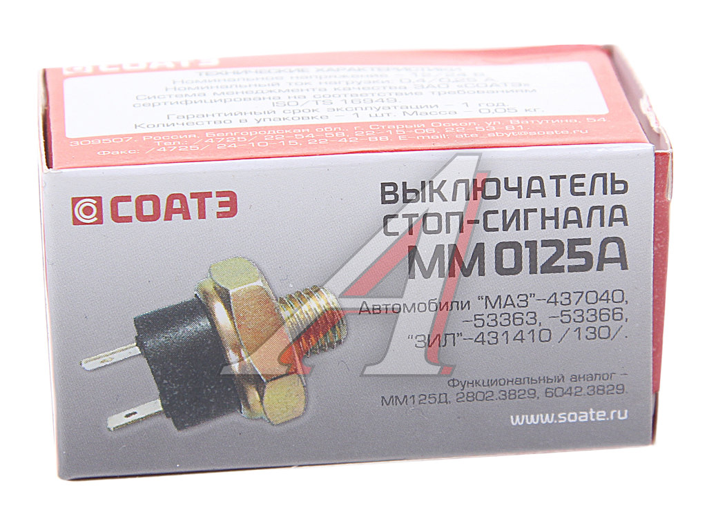 Выключатель стоп-сигнала КАМАЗ, МАЗ, ЗИЛ-133 СОАТЭ
