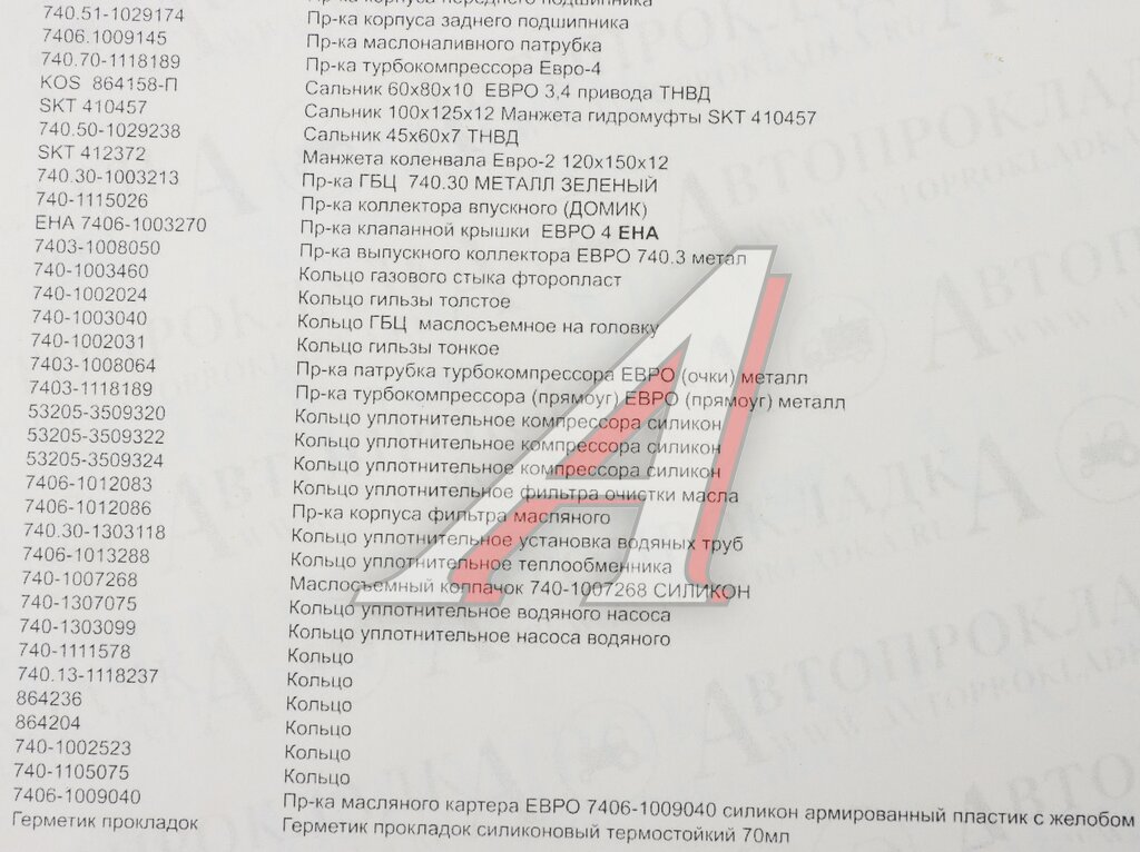 Прокладка двигателя КАМАЗ-ЕВРО-4 полный комплект РТИ и сальники АВТОПРОКЛАДКА