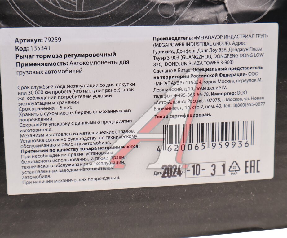 Рычаг тормоза регулировочный КАМАЗ-6520 передний левый MEGAPOWER