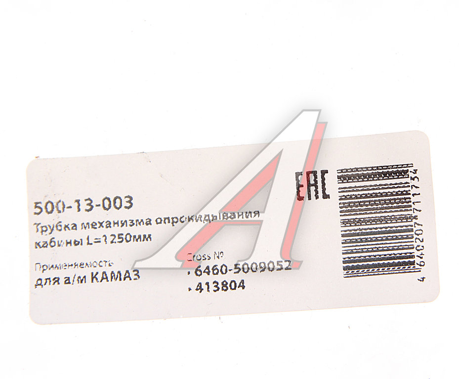 Трубка КАМАЗ МОК L=1250мм (полиамид) MEGAPOWER