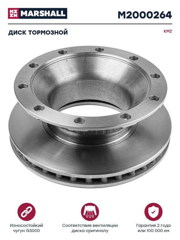 Диск тормозной КАМАЗ-5490 передний MARSHALL