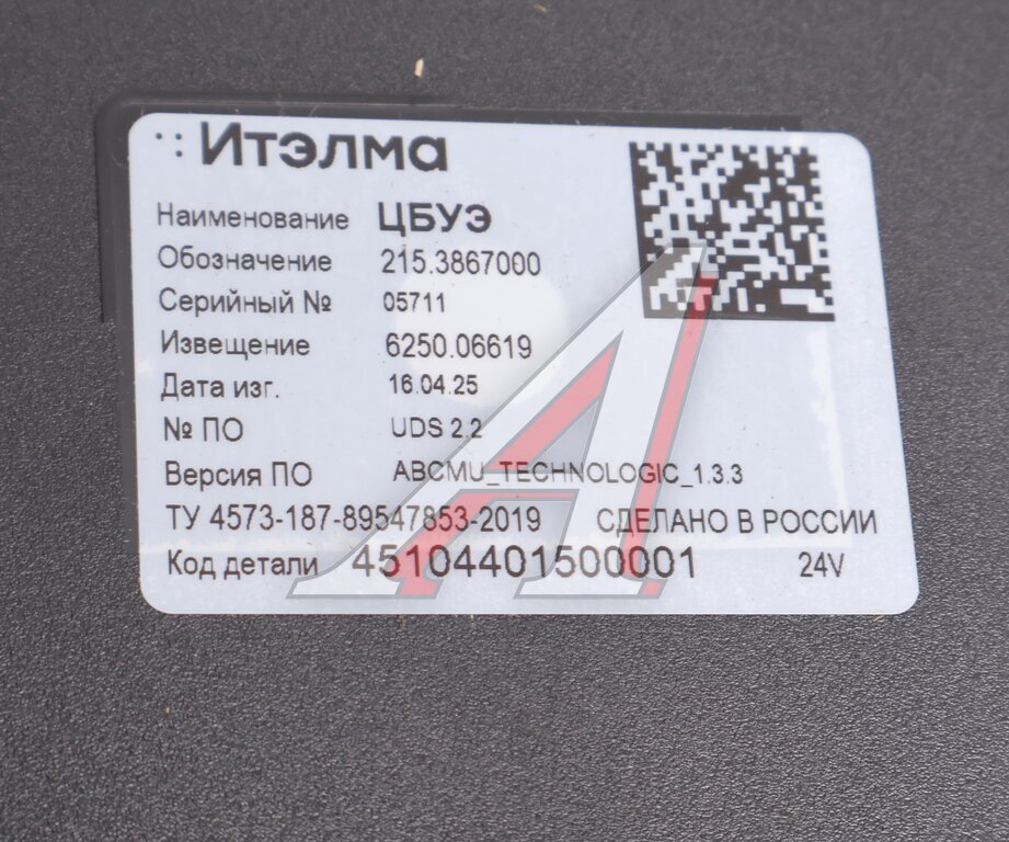 Блок управления КАМАЗ электрооборудованием центральный ИТЭЛМА