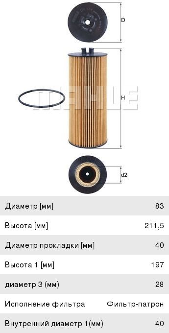 Фильтр масляный КАМАЗ-5490 MERCEDES Atego, Axor MAHLE