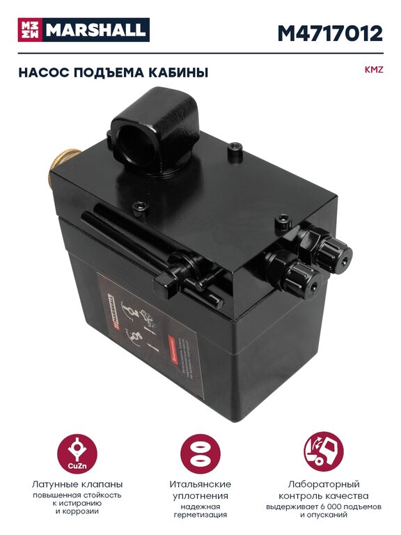 Насос механизма опрокидывания кабины КАМАЗ MARSHALL №