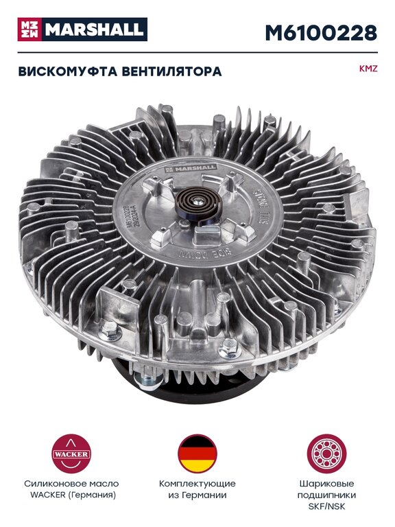 Муфта КАМАЗ-ЕВРО вязкостная на вентилятор d=704мм (дв.740.50, 51) (07-) MARSHALL