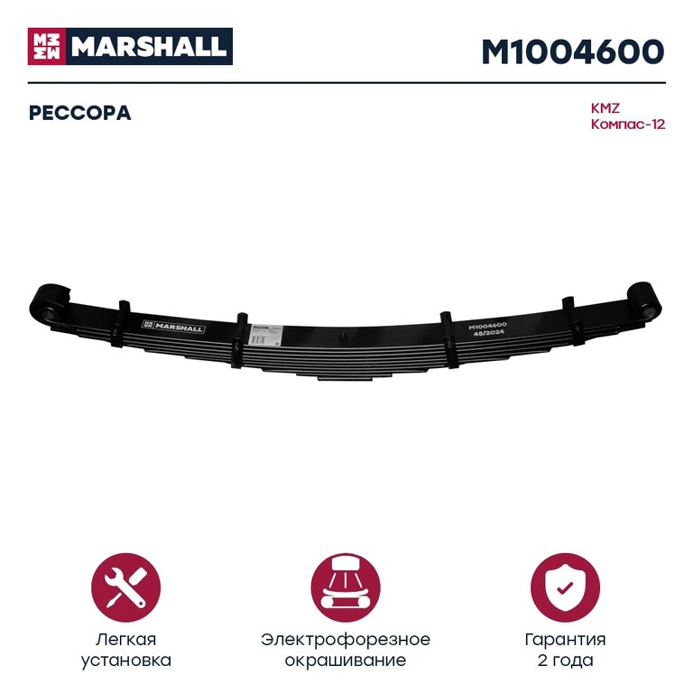 Рессора JAC N120 КАМАЗ Компас-12 передняя левая/правая (10 листов) MARSHALL