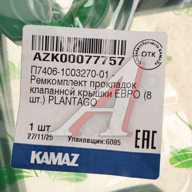 Ремкомплект КАМАЗ-ЕВРО 3, 4 крышки клапанной (пластиковая крышка) 8шт.ЦЗЧ (ОАО КАМАЗ)