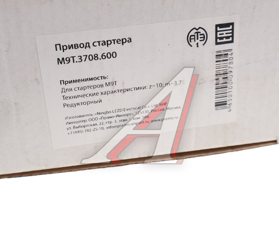 Привод стартера КАМАЗ, ЛИАЗ, УРАЛ, ЗИЛ, ЛАЗ 10 зубьев ПРАМО