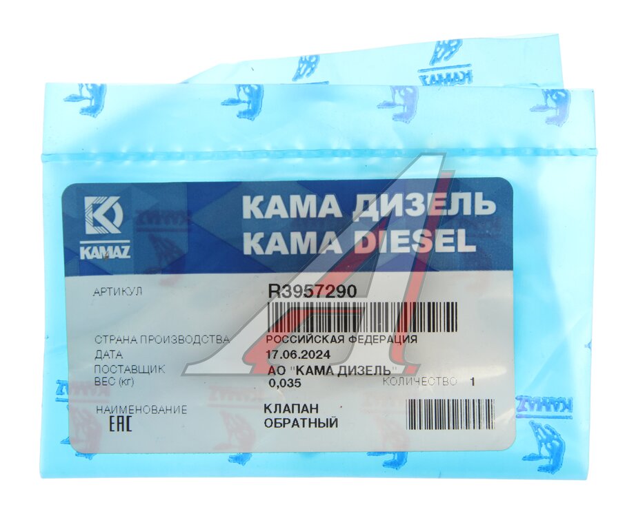 Клапан КАМАЗ, ПАЗ, ГАЗ дв.CUMMINS ISBe, ISDe, ISG 12.ISF топливный обратный КАМА ДИЗЕЛЬ (ОАО КАМАЗ)