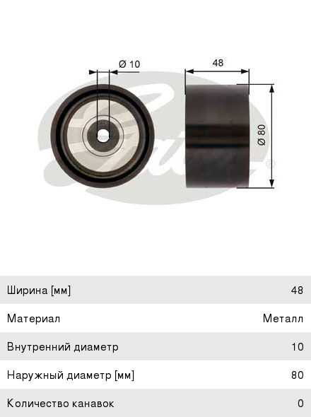 Ролик приводного ремня КАМАЗ-5490 MERCEDES Actros, Atego, Axor, Bus дв.OM457HLA, 906LA, HLA, 926LA GATES