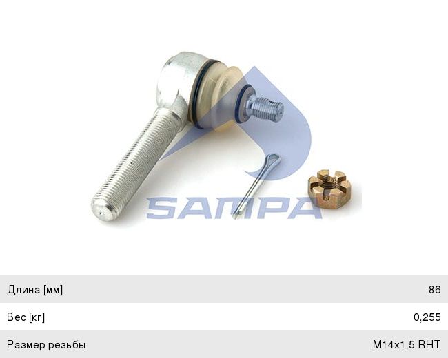 Наконечник MAN IVECO VOLVO КАМАЗ тяги КПП правый М14х1.5 L=85мм SAMPA