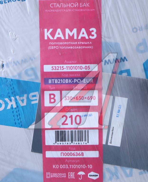 Бак топливный КАМАЗ 210л (530х650х690) п/об (одно отверстие) БАКОР