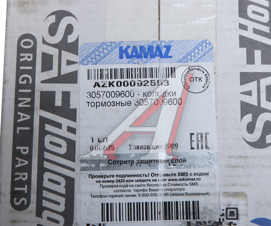 Колодки тормозные КАМАЗ ЕВРО-5 B9-22S (комплект 4шт.) SAF (ОАО КАМАЗ)