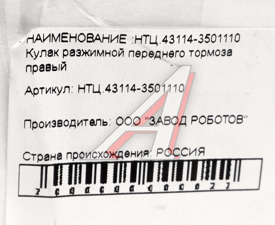 Кулак разжимной КАМАЗ-43114, 43118 колодок тормозных правый ЧКПЗ