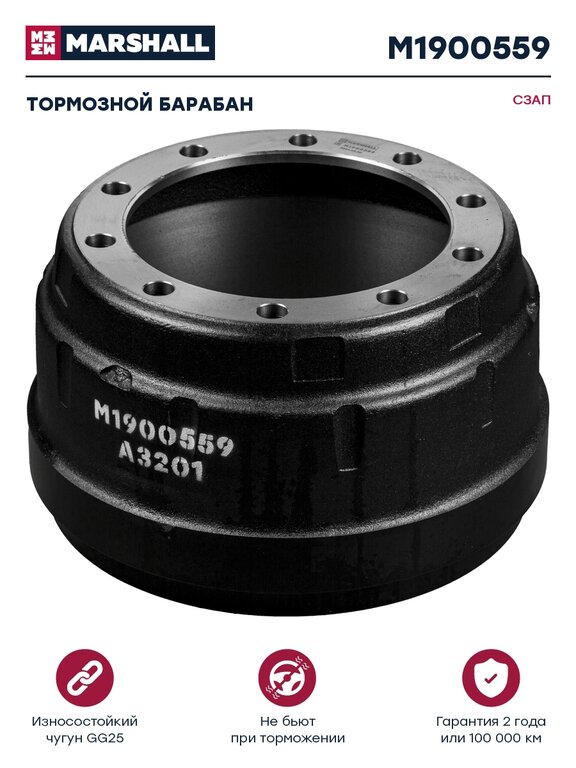 Барабан тормозной полуприцепа КАМАЗ 12т (10 отверстий) MARSHALL